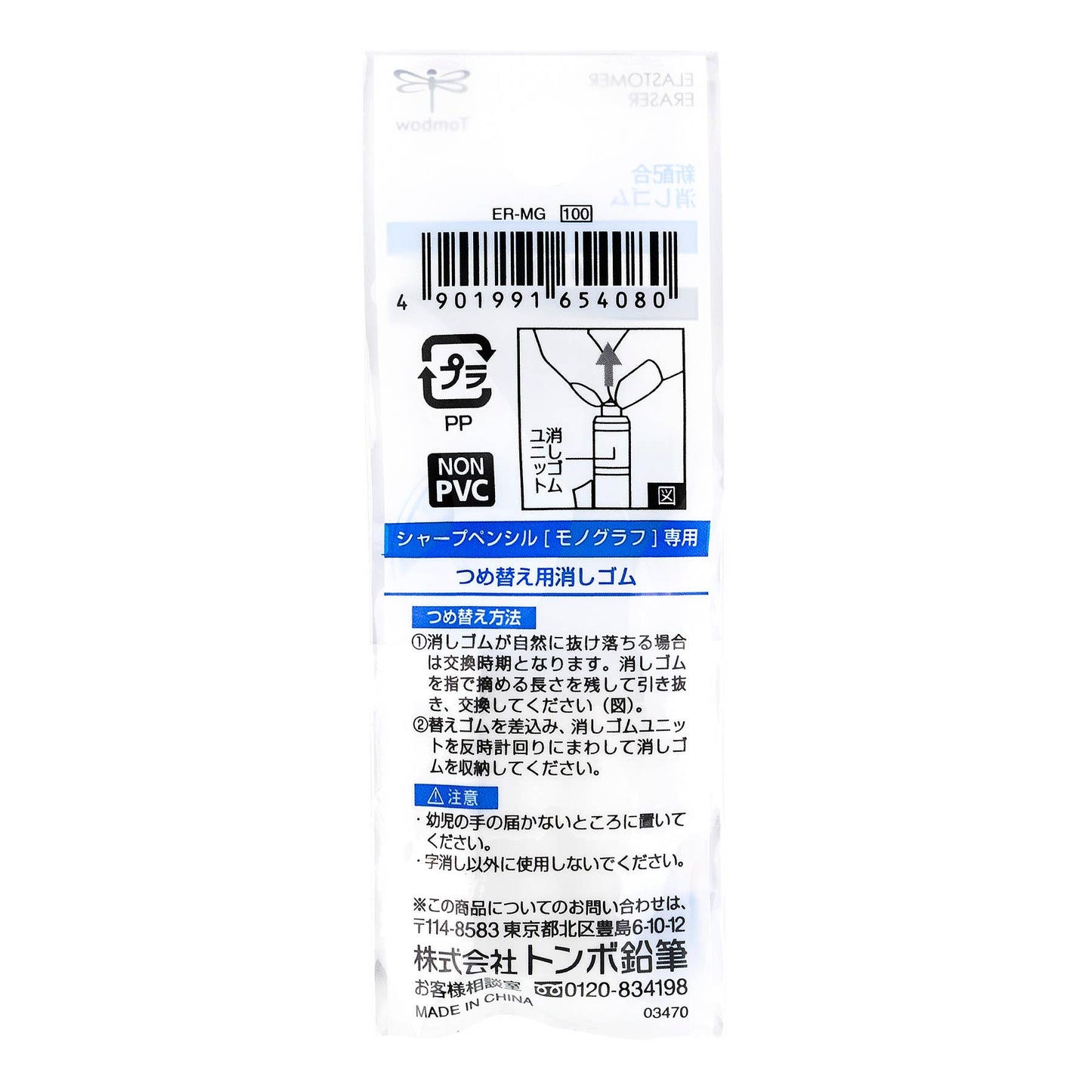 Tombow - MONO Graph Mechanical Pencil Eraser Refill, 3-pack